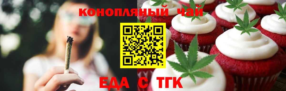 Еда ТГК конопля  Вход с VPN  Котовск 