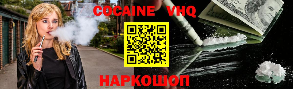 Котовск  КОКАИН VHQ  Cocaine Fish Scale  Вход с VPN 