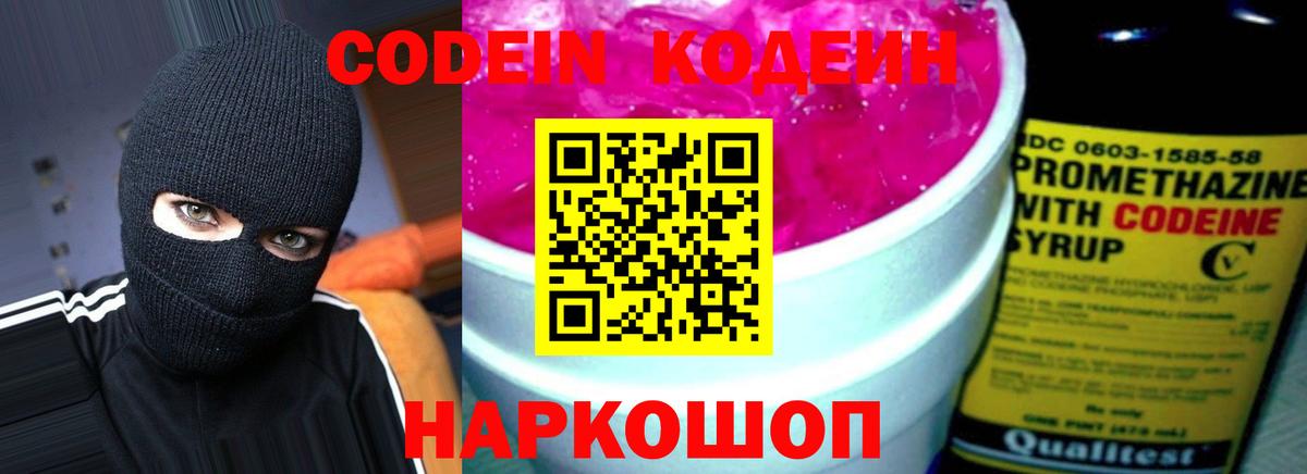 Кодеиновый сироп Lean Purple Drank Котовск