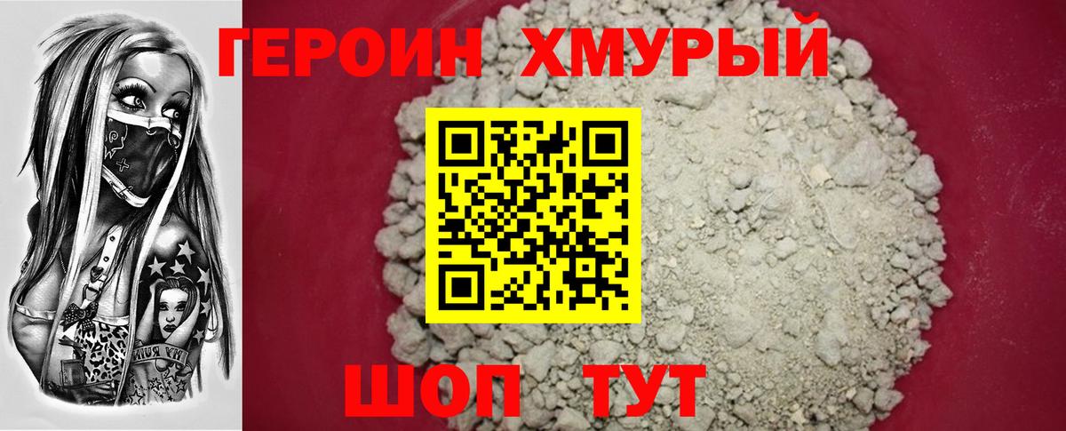 Героин герыч Котовск
