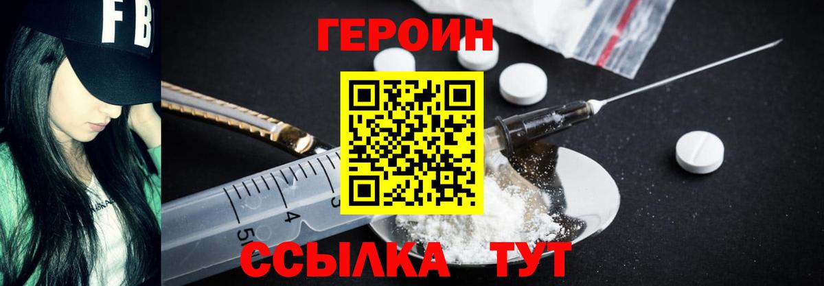 Котовск  ГЕРОИН  Вход с VPN  Героин герыч 