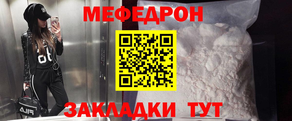 Мефедрон кристаллы Котовск