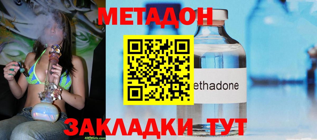 Метадон methadone Котовск