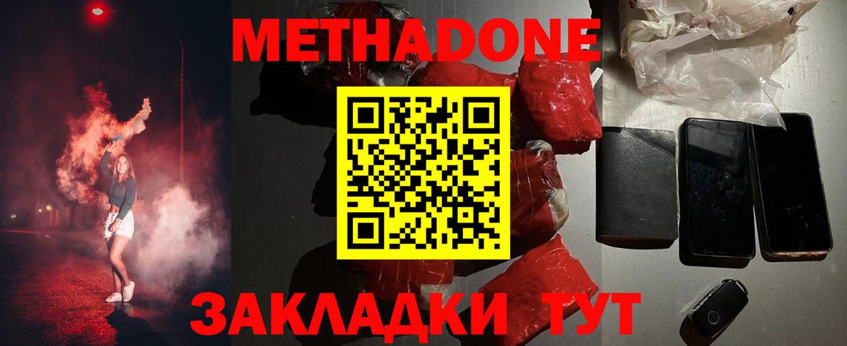 это состав  МЕТАДОН белоснежный  Вход с VPN  Котовск 