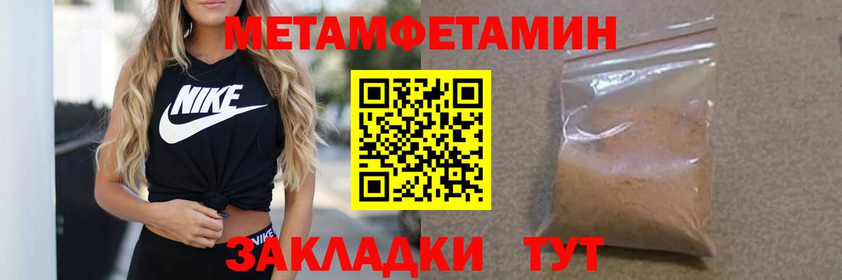 МЕТАМФЕТАМИН кристалл  Первитин  Котовск  Вход с VPN 
