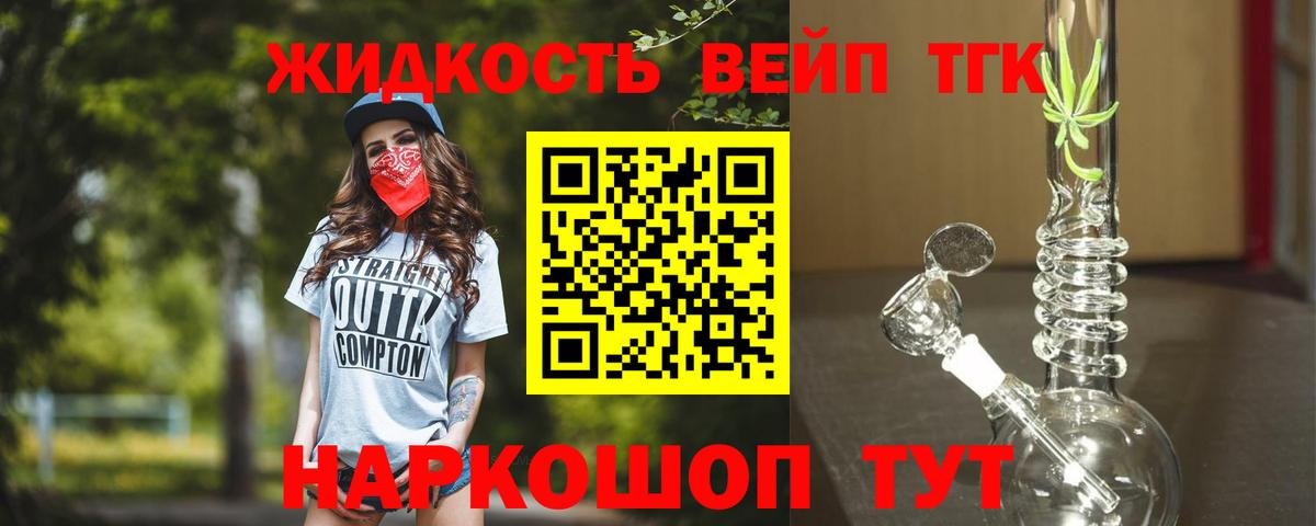 Котовск  ТГК вейп с тгк  купить наркотики цена  Вход с VPN 